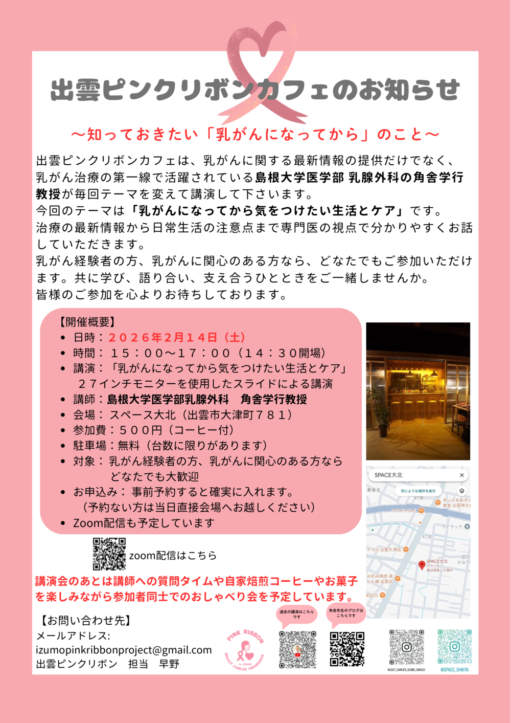 ピンクと水色　イラスト　乳がん月間　お知らせ　ポスターのコピーのコピー