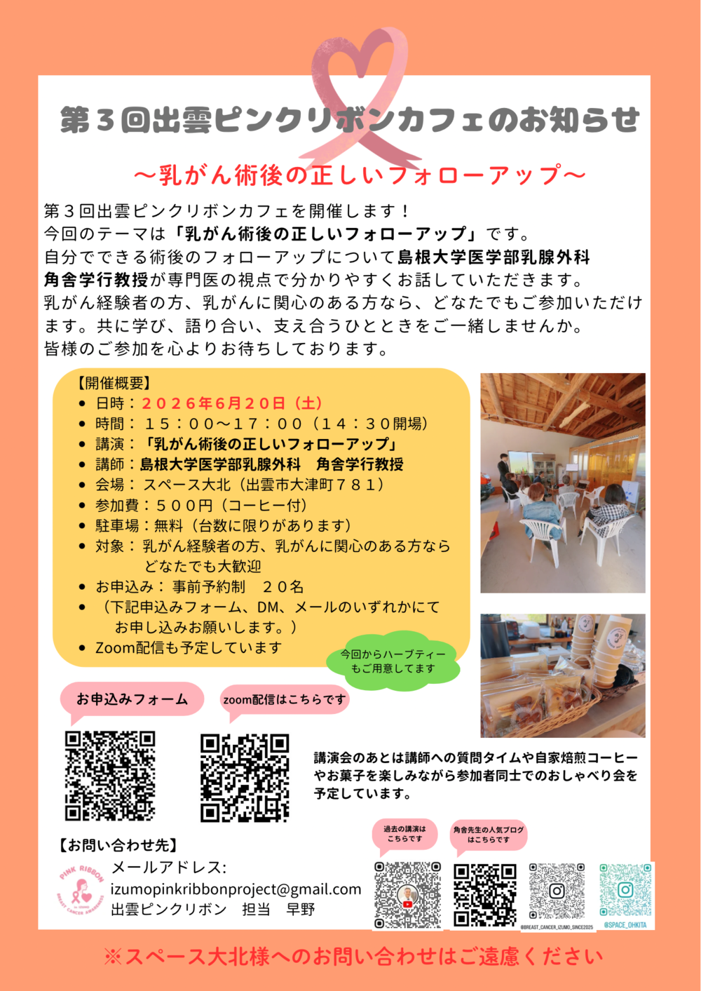 第３回ピンクリボンカフェチラシ